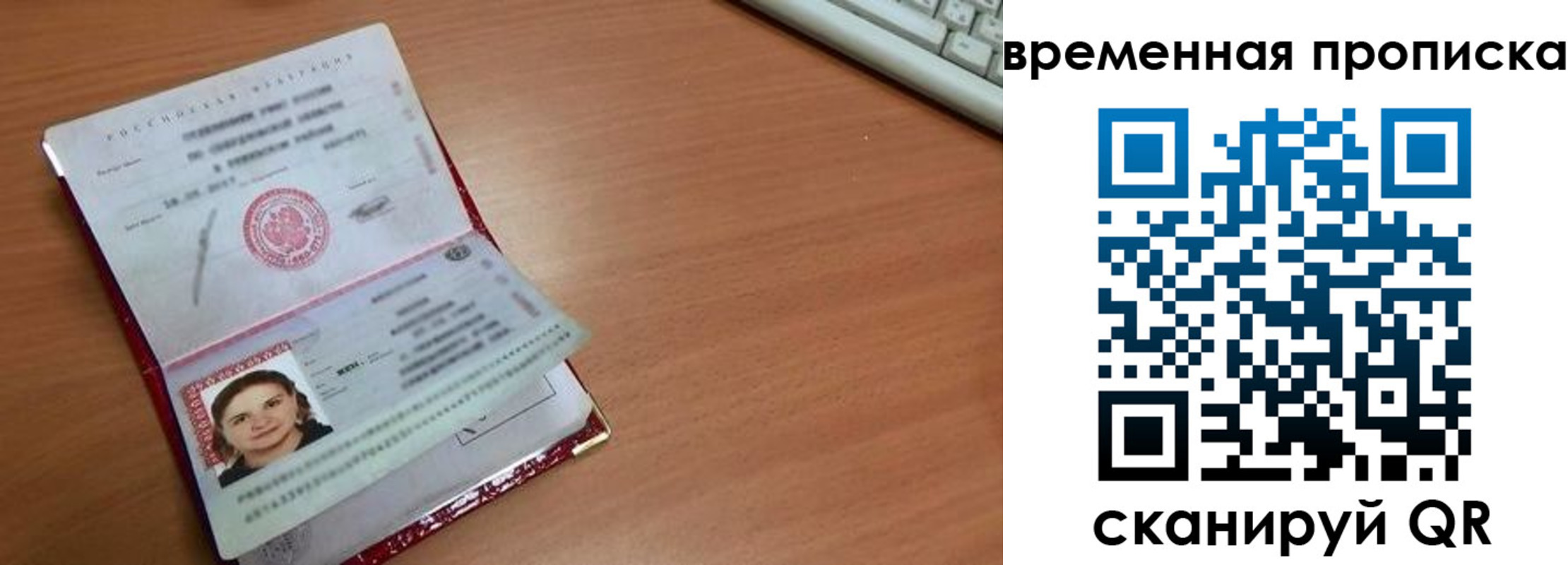 временная регистрация гарантия в Сочи