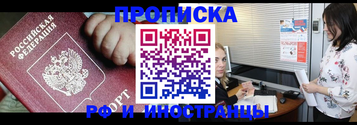 прописка в квартире в Сочи