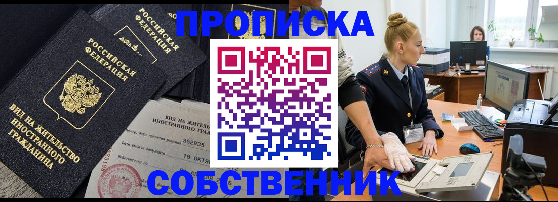 временная регистрация поиск в Сочи