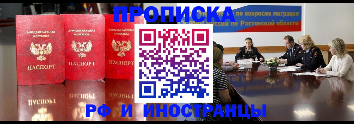 прописка гарантия в Сочи