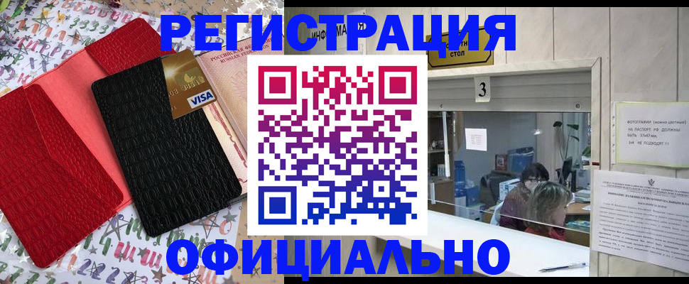 временная регистрация поиск в Сочи